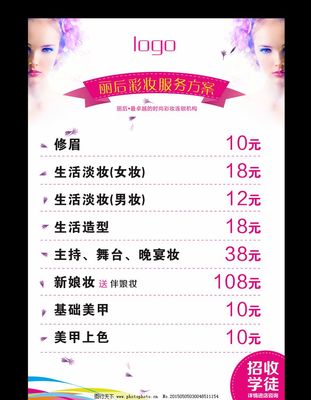 美妝服務(wù)項目-KT板+戶外背膠圖片_海報設(shè)計_廣告設(shè)計_