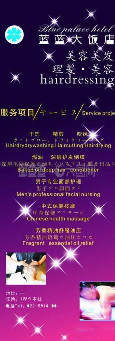 x展架 美容美發 海報圖片