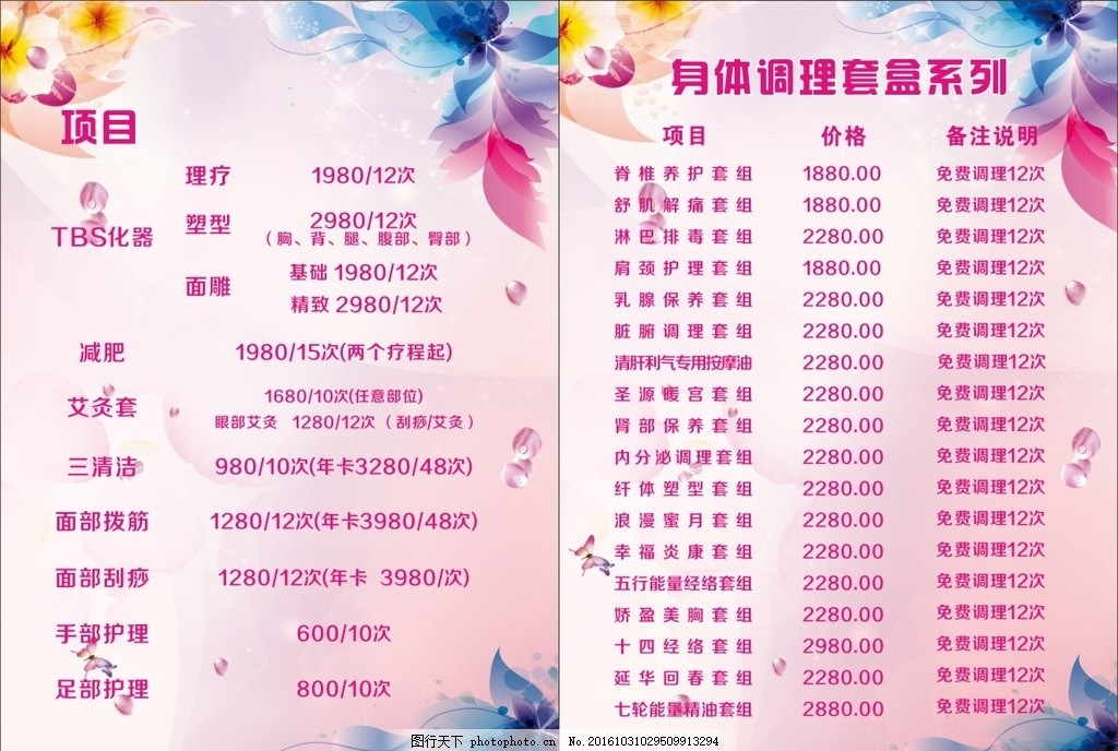 美容養(yǎng)生價(jià)目表