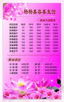 美容養生館價目表