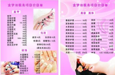 金夢妝美容產品價目表全解析